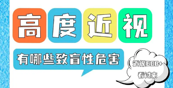 高度近视图.png